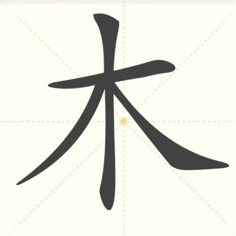 木汉字|细说汉字：木